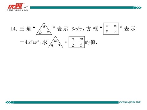 初一下册数学（湘教版）2.1.3 单项式的乘法00第9页