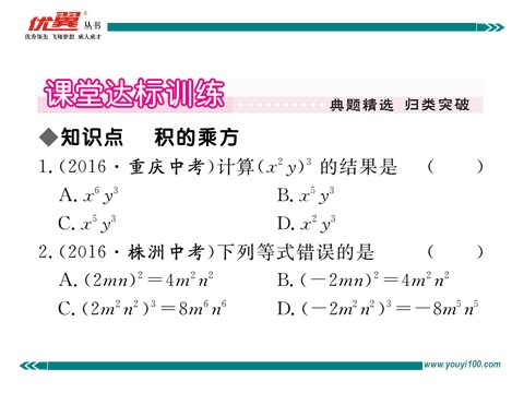 初一下册数学（湘教版）2.1.2 w第2课时 积的乘方第3页