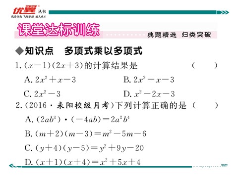 初一下册数学（湘教版）2.1.4 第2课时 多项式与多项式相乘00第3页