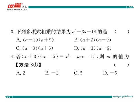 初一下册数学（湘教版）2.1.4 第2课时 多项式与多项式相乘00第4页