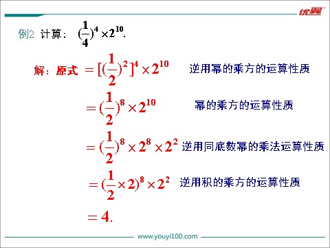 初一下册数学（湘教版）2.1.2 0w第2课时 积的乘方第10页