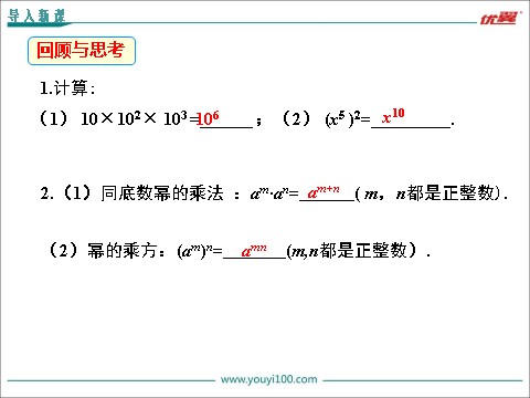 初一下册数学（湘教版）2.1.2 0w第2课时 积的乘方第3页