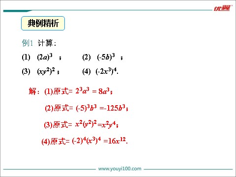 初一下册数学（湘教版）2.1.2 0w第2课时 积的乘方第9页