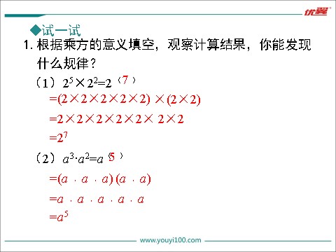 初一下册数学（湘教版）2.1.1 同底数幂的乘法第7页