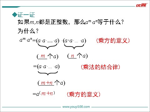 初一下册数学（湘教版）2.1.1 同底数幂的乘法第9页