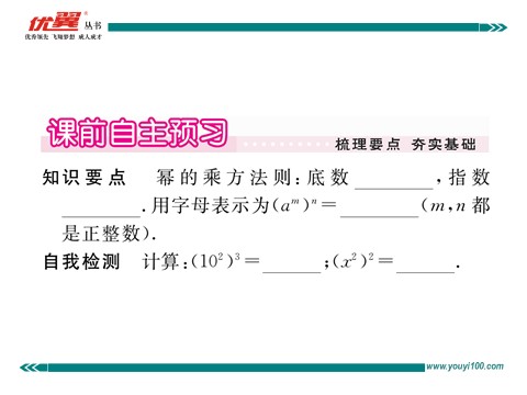 初一下册数学（湘教版）2.1.2 w第1课时 幂的乘方第2页