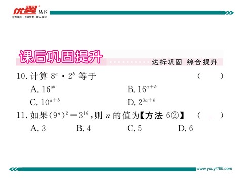 初一下册数学（湘教版）2.1.2 w第1课时 幂的乘方第7页