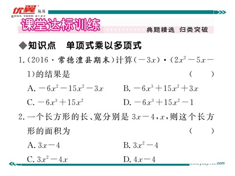 初一下册数学（湘教版）2.1.4 第1课时 单项式与多项式相乘00第3页