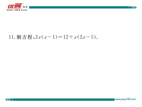 初一下册数学（湘教版）2.1.4 第1课时 单项式与多项式相乘00第8页