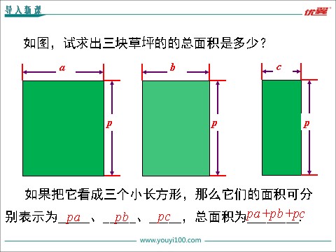 初一下册数学（湘教版）2.1.4 第1课时 单项式与多项式相乘第3页