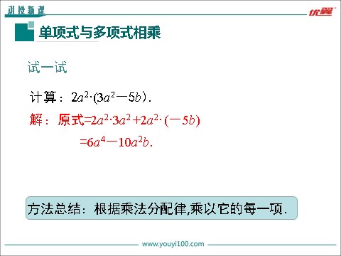 初一下册数学（湘教版）2.1.4 第1课时 单项式与多项式相乘第6页