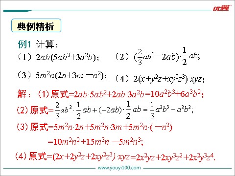 初一下册数学（湘教版）2.1.4 第1课时 单项式与多项式相乘第8页