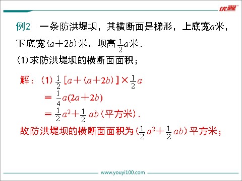 初一下册数学（湘教版）2.1.4 第1课时 单项式与多项式相乘第9页