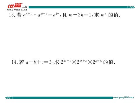 初一下册数学（湘教版）2.1.1 w同底数幂的乘法第8页