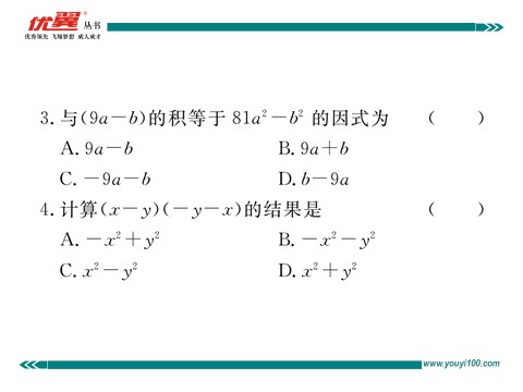 初一下册数学（湘教版）2.2.1 平方差公式00第4页