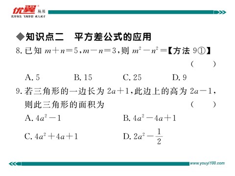 初一下册数学（湘教版）2.2.1 平方差公式00第8页