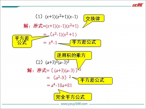 初一下册数学（湘教版）2.2.3 00运用乘法公式进行计算第5页