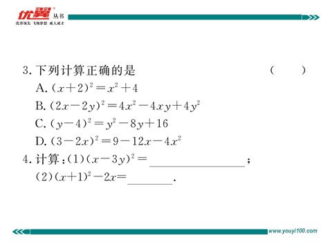 初一下册数学（湘教版）2.2.2 第1课时  完全平方公式第5页