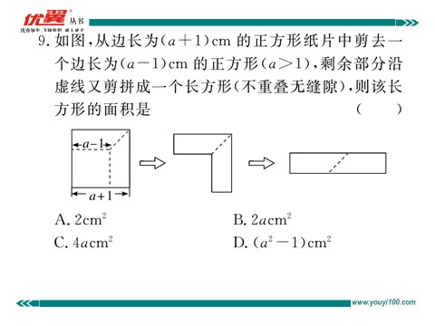 初一下册数学（湘教版）2.2.2 第1课时  完全平方公式第9页