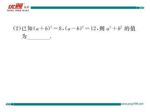 初一下册数学（湘教版）2.2.2 第2课时  运用完全平方公式进行计算第10页