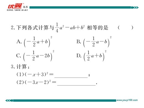 初一下册数学（湘教版）2.2.2 第2课时  运用完全平方公式进行计算第4页