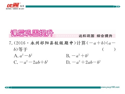 初一下册数学（湘教版）2.2.2 第2课时  运用完全平方公式进行计算第7页