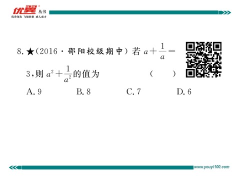 初一下册数学（湘教版）2.2.2 第2课时  运用完全平方公式进行计算第8页