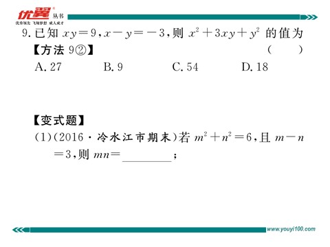 初一下册数学（湘教版）2.2.2 第2课时  运用完全平方公式进行计算第9页