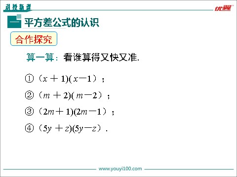 初一下册数学（湘教版）2.2.1 平方差公式第5页