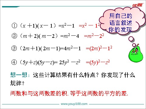 初一下册数学（湘教版）2.2.1 平方差公式第6页