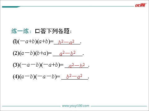 初一下册数学（湘教版）2.2.1 平方差公式第9页