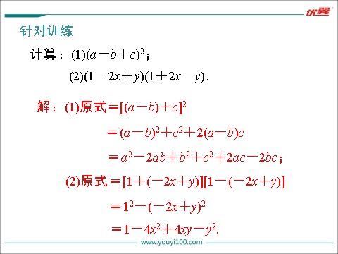 初一下册数学（湘教版）2.2.3 运用乘法公式进行计算第10页