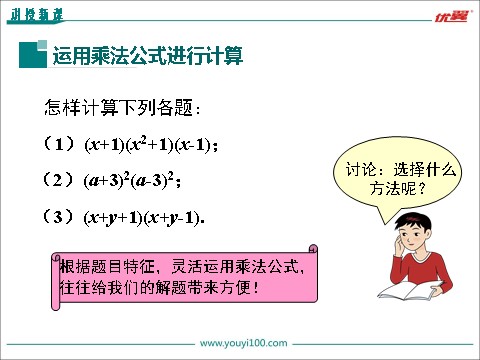 初一下册数学（湘教版）2.2.3 运用乘法公式进行计算第4页