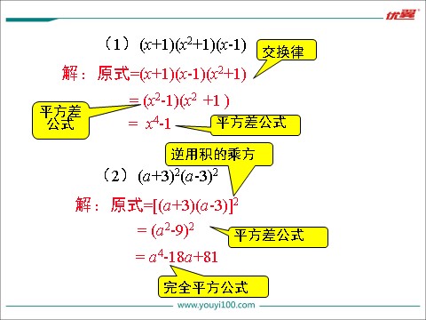 初一下册数学（湘教版）2.2.3 运用乘法公式进行计算第5页