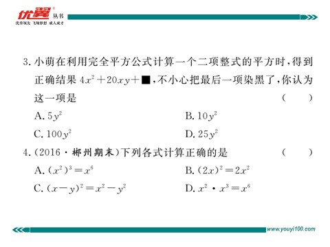 初一下册数学（湘教版）第2章检测卷第3页