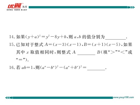 初一下册数学（湘教版）第2章检测卷第8页