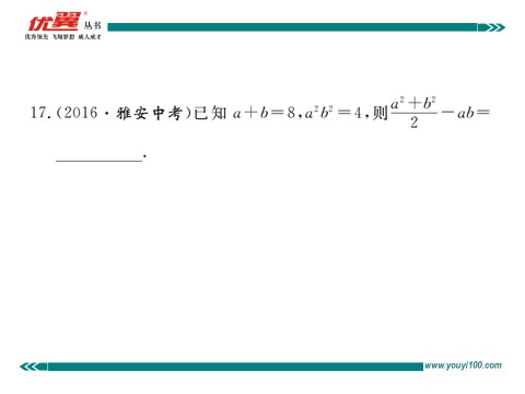 初一下册数学（湘教版）第2章检测卷第9页