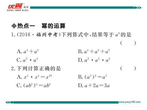 初一下册数学（湘教版）第2章热点专练第2页