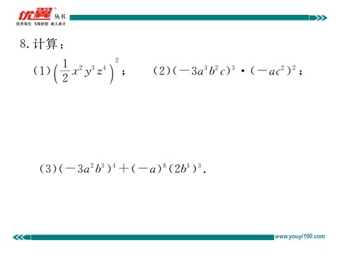 初一下册数学（湘教版）第2章热点专练第5页