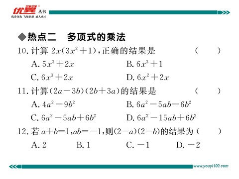 初一下册数学（湘教版）第2章热点专练第7页