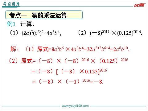 初一下册数学（湘教版）第2章 小结与复习第7页