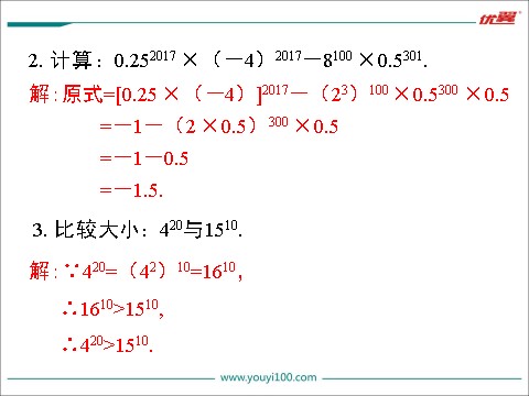 初一下册数学（湘教版）第2章 小结与复习第9页