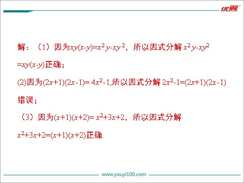 初一下册数学（湘教版）3.1 0多项式的因式分解0第10页