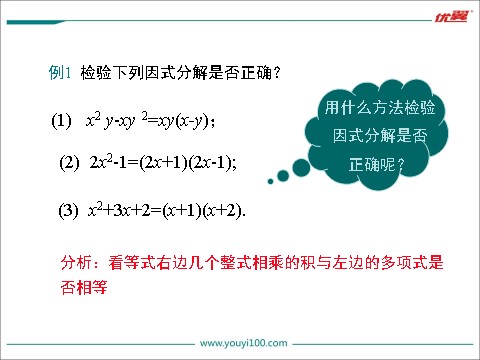 初一下册数学（湘教版）3.1 0多项式的因式分解0第9页