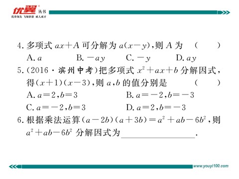 初一下册数学（湘教版）3.1 0多项式的因式分解第6页