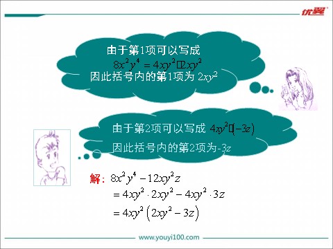 初一下册数学（湘教版）3.2 0第1课时 提单项式公因式第9页