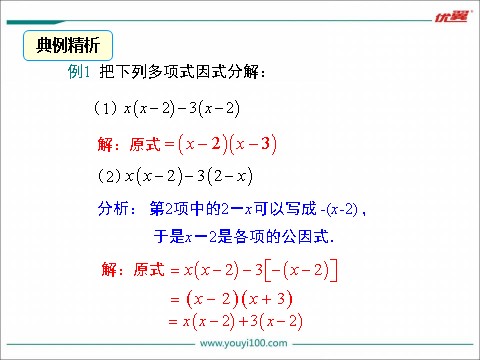 初一下册数学（湘教版）3.2 0第2课时 提多项式公因式第6页