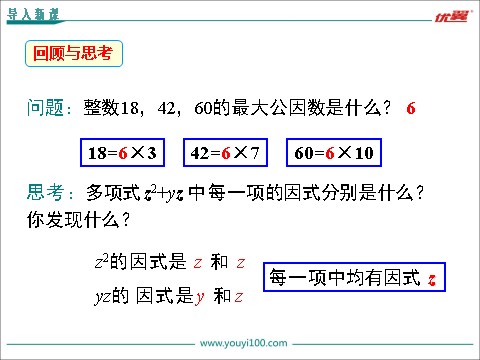 初一下册数学（湘教版）3.2 第1课时 提单项式公因式第3页