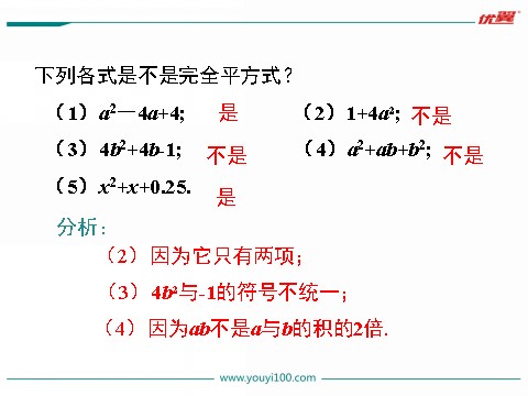 初一下册数学（湘教版）3.3 第2课时 利用完全平方公式进行因式分解第10页