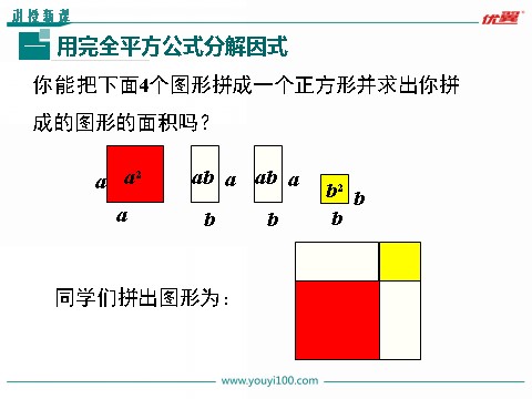 初一下册数学（湘教版）3.3 第2课时 利用完全平方公式进行因式分解第4页